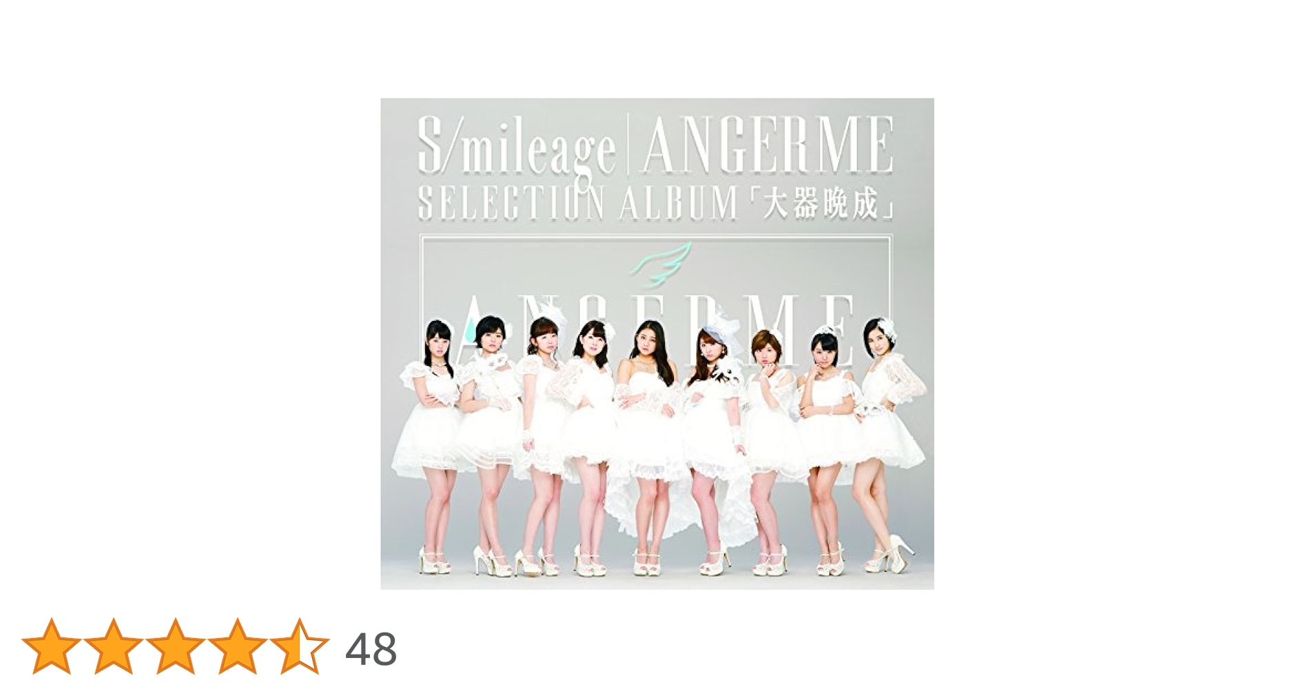 Amazon.co.jp: S/mileage/ANGERME SELECTION ALBUM「大器晩成